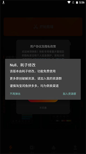 快影v7.10.0破解版插图 快影v7.10.0破解版插图