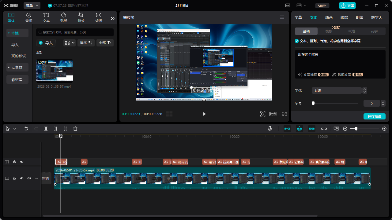 剪映专业版电脑端破解版插图1 剪映专业版电脑端破解版插图1