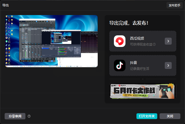 剪映专业版电脑端破解版插图4