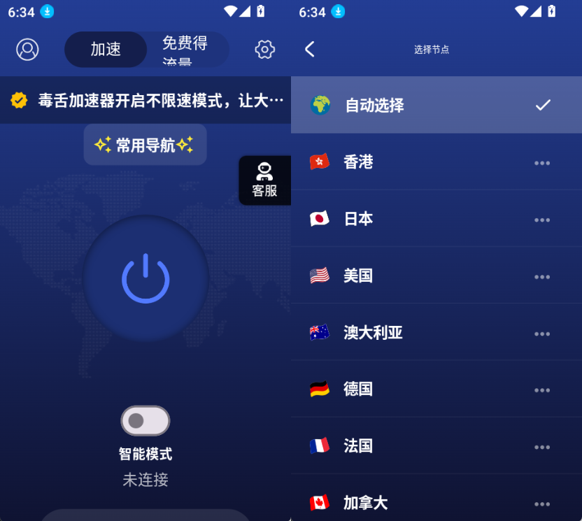 毒蛇加速器v1.0.24解锁线路插图