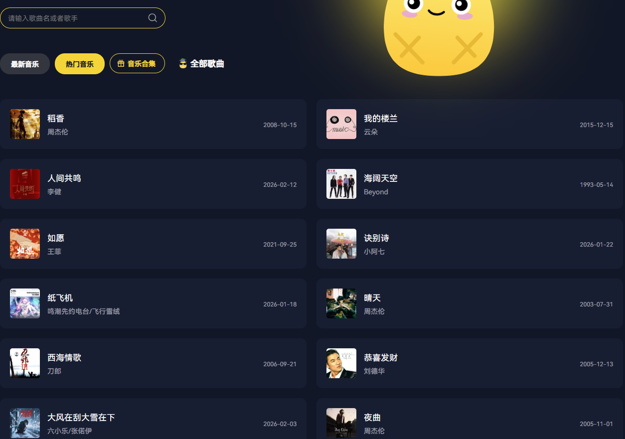 无损音乐下载与在线试听插图 无损音乐下载与在线试听插图